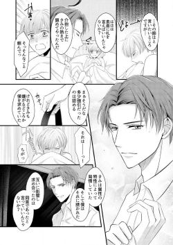 Page 35 of "Renai Chocola" Amai Gosan Tokui Taishitsu no Onzoushi wa Ubu na Omega o Dokusen suru 1-10