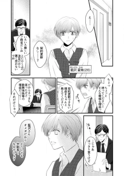 Page 3 of "Renai Chocola" Amai Gosan Tokui Taishitsu no Onzoushi wa Ubu na Omega o Dokusen suru 1-10