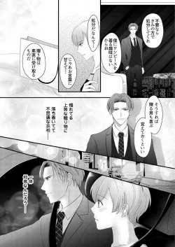 Page 40 of "Renai Chocola" Amai Gosan Tokui Taishitsu no Onzoushi wa Ubu na Omega o Dokusen suru 1-10