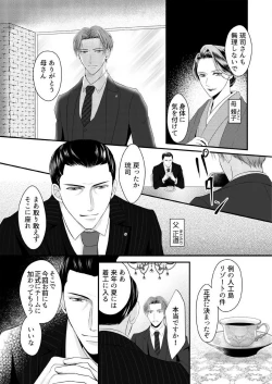 Page 44 of "Renai Chocola" Amai Gosan Tokui Taishitsu no Onzoushi wa Ubu na Omega o Dokusen suru 1-10