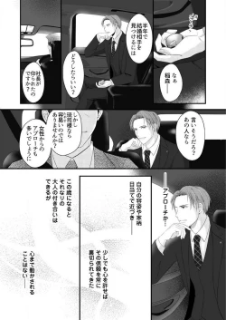 Page 48 of "Renai Chocola" Amai Gosan Tokui Taishitsu no Onzoushi wa Ubu na Omega o Dokusen suru 1-10