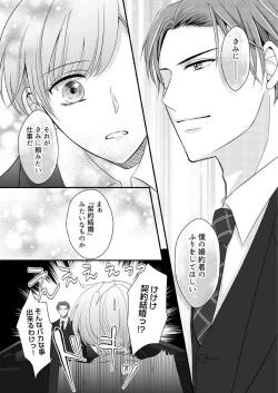 Page 52 of "Renai Chocola" Amai Gosan Tokui Taishitsu no Onzoushi wa Ubu na Omega o Dokusen suru 1-10