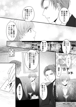 Page 53 of "Renai Chocola" Amai Gosan Tokui Taishitsu no Onzoushi wa Ubu na Omega o Dokusen suru 1-10