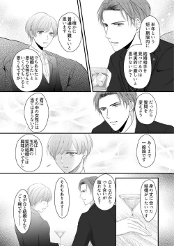 Page 55 of "Renai Chocola" Amai Gosan Tokui Taishitsu no Onzoushi wa Ubu na Omega o Dokusen suru 1-10