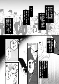 Page 5 of "Renai Chocola" Amai Gosan Tokui Taishitsu no Onzoushi wa Ubu na Omega o Dokusen suru 1-10