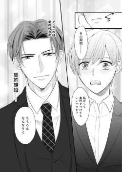 Page 62 of "Renai Chocola" Amai Gosan Tokui Taishitsu no Onzoushi wa Ubu na Omega o Dokusen suru 1-10