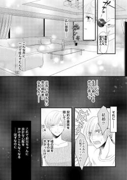 Page 65 of "Renai Chocola" Amai Gosan Tokui Taishitsu no Onzoushi wa Ubu na Omega o Dokusen suru 1-10