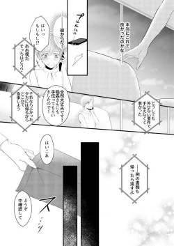 Page 66 of "Renai Chocola" Amai Gosan Tokui Taishitsu no Onzoushi wa Ubu na Omega o Dokusen suru 1-10