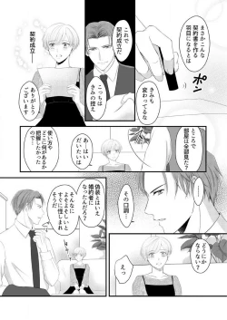 Page 68 of "Renai Chocola" Amai Gosan Tokui Taishitsu no Onzoushi wa Ubu na Omega o Dokusen suru 1-10