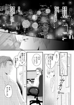 Page 72 of "Renai Chocola" Amai Gosan Tokui Taishitsu no Onzoushi wa Ubu na Omega o Dokusen suru 1-10