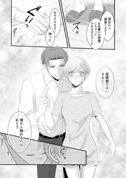 Page 74 of "Renai Chocola" Amai Gosan Tokui Taishitsu no Onzoushi wa Ubu na Omega o Dokusen suru 1-10