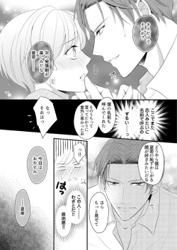 Page 77 of "Renai Chocola" Amai Gosan Tokui Taishitsu no Onzoushi wa Ubu na Omega o Dokusen suru 1-10