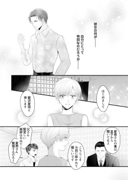 Page 79 of "Renai Chocola" Amai Gosan Tokui Taishitsu no Onzoushi wa Ubu na Omega o Dokusen suru 1-10