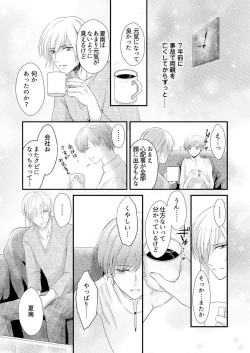 Page 7 of "Renai Chocola" Amai Gosan Tokui Taishitsu no Onzoushi wa Ubu na Omega o Dokusen suru 1-10