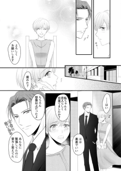 Page 82 of "Renai Chocola" Amai Gosan Tokui Taishitsu no Onzoushi wa Ubu na Omega o Dokusen suru 1-10