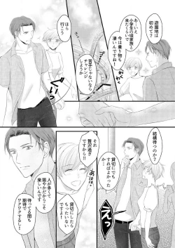 Page 86 of "Renai Chocola" Amai Gosan Tokui Taishitsu no Onzoushi wa Ubu na Omega o Dokusen suru 1-10