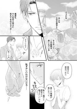 Page 87 of "Renai Chocola" Amai Gosan Tokui Taishitsu no Onzoushi wa Ubu na Omega o Dokusen suru 1-10