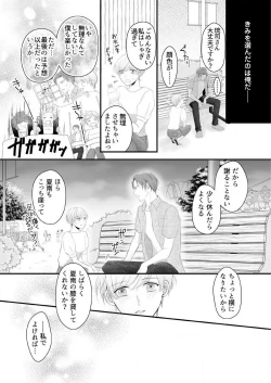 Page 88 of "Renai Chocola" Amai Gosan Tokui Taishitsu no Onzoushi wa Ubu na Omega o Dokusen suru 1-10
