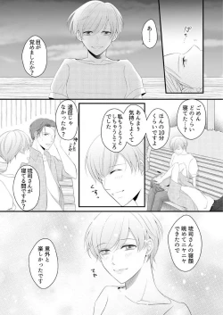 Page 91 of "Renai Chocola" Amai Gosan Tokui Taishitsu no Onzoushi wa Ubu na Omega o Dokusen suru 1-10