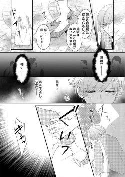 Page 96 of "Renai Chocola" Amai Gosan Tokui Taishitsu no Onzoushi wa Ubu na Omega o Dokusen suru 1-10