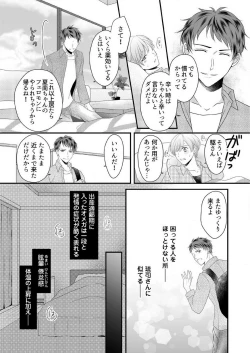 Page 98 of "Renai Chocola" Amai Gosan Tokui Taishitsu no Onzoushi wa Ubu na Omega o Dokusen suru 1-10