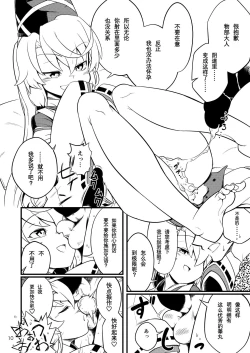 Page 12 of Mononobe no Futo no Omotenashi