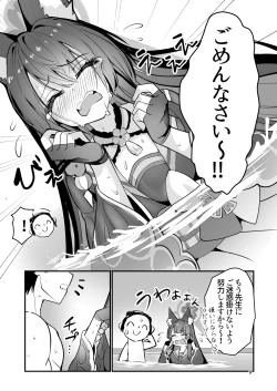 Page 8 of Kosaka Wakamo wa Aitakute