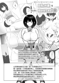 Page 2 of Boku dake ni Amaesasete Kureru Kyonyuu JK Tsuma o Hoka no Otoko ni Dakasete Mita 8