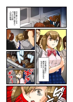 Page 28 of 22 Seiki, Jigoku no Chikan Densha