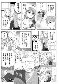 Page 81 of Nyotaika Gokudou1-5