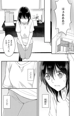 Page 11 of Doutei Danshi "Nyotaika" Kaihatsu Seikatsu 1-7