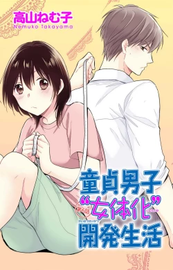 Page 147 of Doutei Danshi "Nyotaika" Kaihatsu Seikatsu 1-7