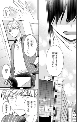 Page 182 of Doutei Danshi "Nyotaika" Kaihatsu Seikatsu 1-7