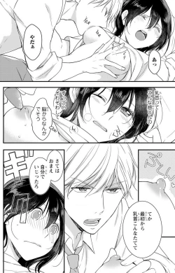 Page 25 of Doutei Danshi "Nyotaika" Kaihatsu Seikatsu 1-7