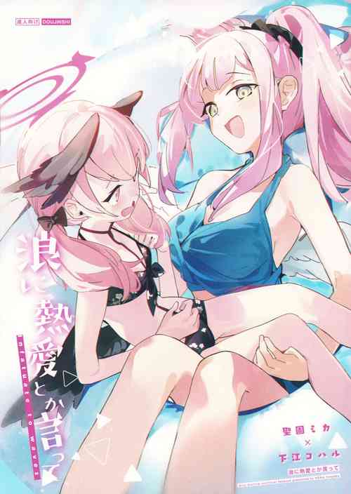 Download Nami ni Netsuai toka Itte