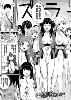 Page 4 of Onnanoko Bakari no Gojiseinanode Boku ga Tanetsuke suru koto ni narimashita.