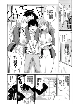 Page 7 of Onnanoko Bakari no Gojiseinanode Boku ga Tanetsuke suru koto ni narimashita.
