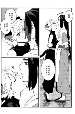 Page 17 of Shishō! Boku zettai oitsukukara ne! | 师父！我一定会长到和你一样高哒！