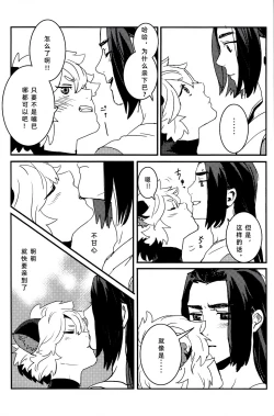 Page 18 of Shishō! Boku zettai oitsukukara ne! | 师父！我一定会长到和你一样高哒！