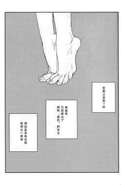 Page 8 of Shishō! Boku zettai oitsukukara ne! | 师父！我一定会长到和你一样高哒！