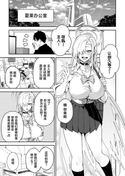 Page 4 of Seito to Nakayoku Nareru Tatta Hitotsu no Houhou