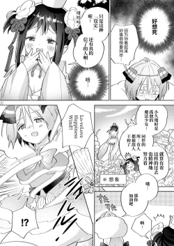 Page 19 of Sekai Sukutta Ato no Mahou Shoujo Katsudou wa Noukou Yuri Sesshoku Hissu Deshita| 拯救世界后的魔法少女活动必须要有浓密百合接触
