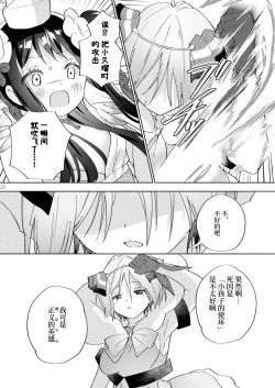 Page 21 of Sekai Sukutta Ato no Mahou Shoujo Katsudou wa Noukou Yuri Sesshoku Hissu Deshita| 拯救世界后的魔法少女活动必须要有浓密百合接触