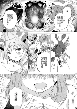 Page 2 of Sekai Sukutta Ato no Mahou Shoujo Katsudou wa Noukou Yuri Sesshoku Hissu Deshita| 拯救世界后的魔法少女活动必须要有浓密百合接触