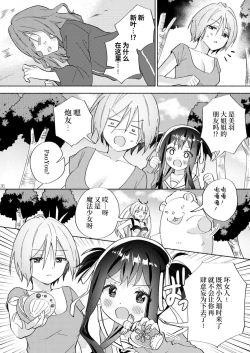 Page 35 of Sekai Sukutta Ato no Mahou Shoujo Katsudou wa Noukou Yuri Sesshoku Hissu Deshita| 拯救世界后的魔法少女活动必须要有浓密百合接触