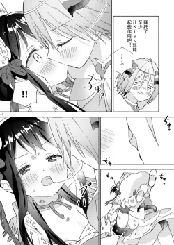 Page 43 of Sekai Sukutta Ato no Mahou Shoujo Katsudou wa Noukou Yuri Sesshoku Hissu Deshita| 拯救世界后的魔法少女活动必须要有浓密百合接触