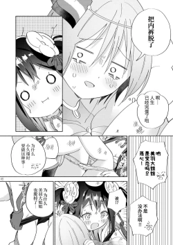 Page 45 of Sekai Sukutta Ato no Mahou Shoujo Katsudou wa Noukou Yuri Sesshoku Hissu Deshita| 拯救世界后的魔法少女活动必须要有浓密百合接触