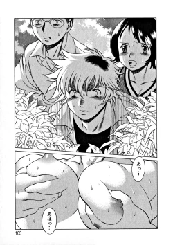 Page 105 of Ikiwo Hisomete Daite 1