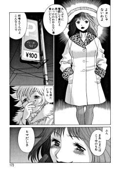Page 176 of Ikiwo Hisomete Daite 1