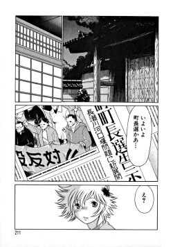 Page 217 of Ikiwo Hisomete Daite 1